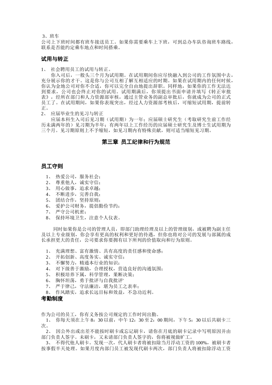 金地集团员工手册（DOC14页）_第3页