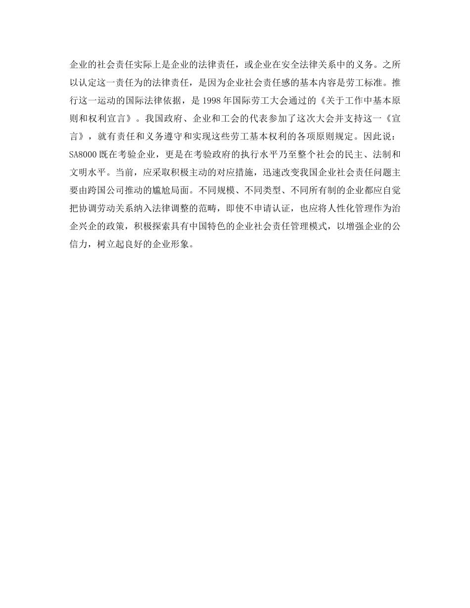 《管理体系》之标准SA8000逼近，企业在人性化管理上应高度重视——应对SA8000的方法（4） _第2页