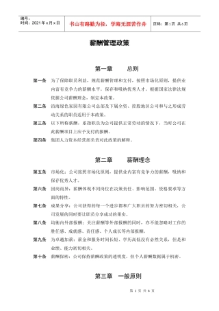 薪酬管理政策与薪酬理念