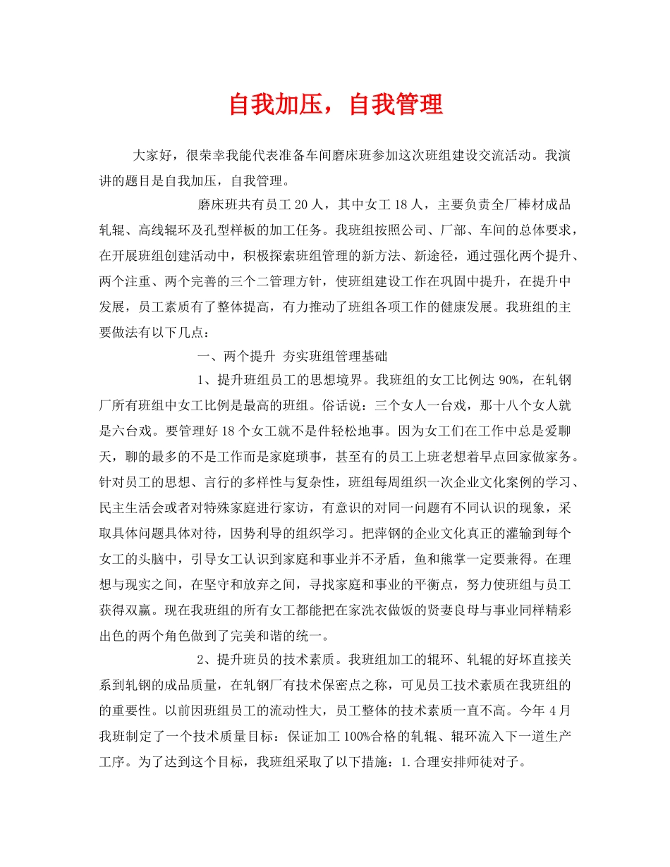 《安全管理文档》之自我加压，自我管理 _第1页