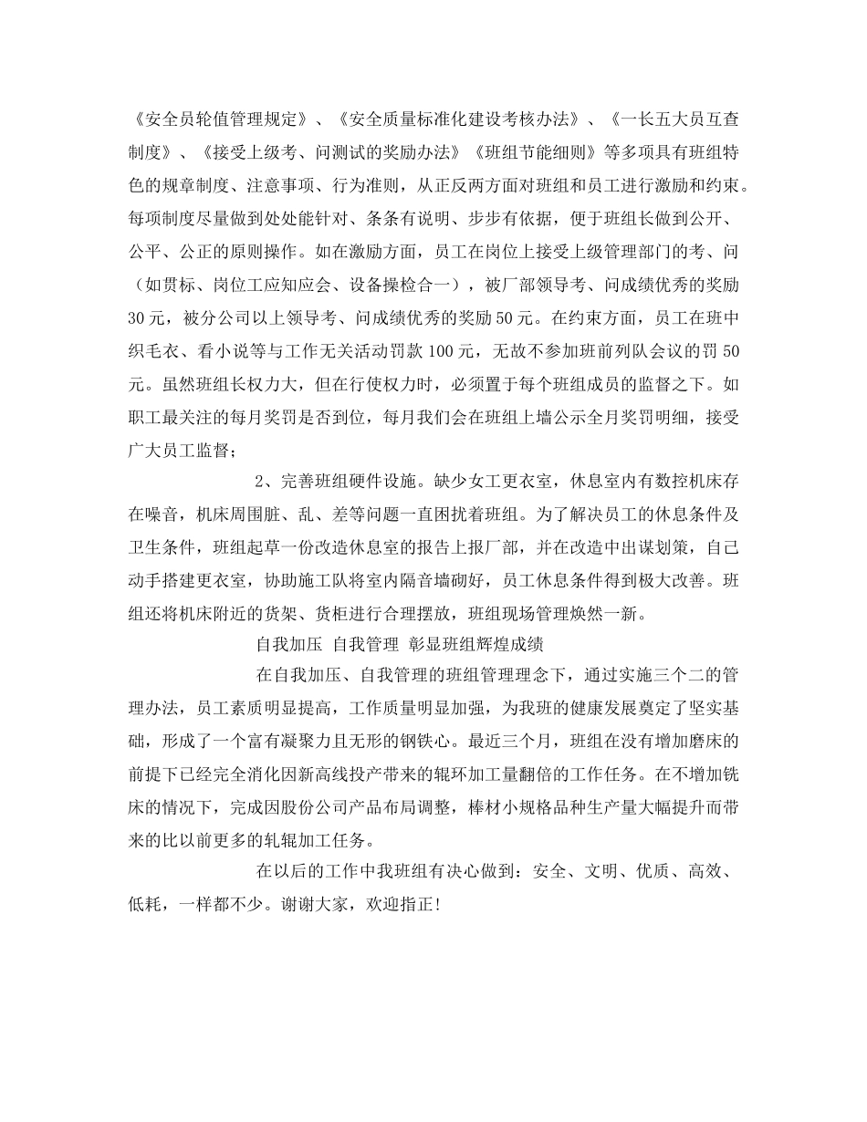 《安全管理文档》之自我加压，自我管理 _第3页