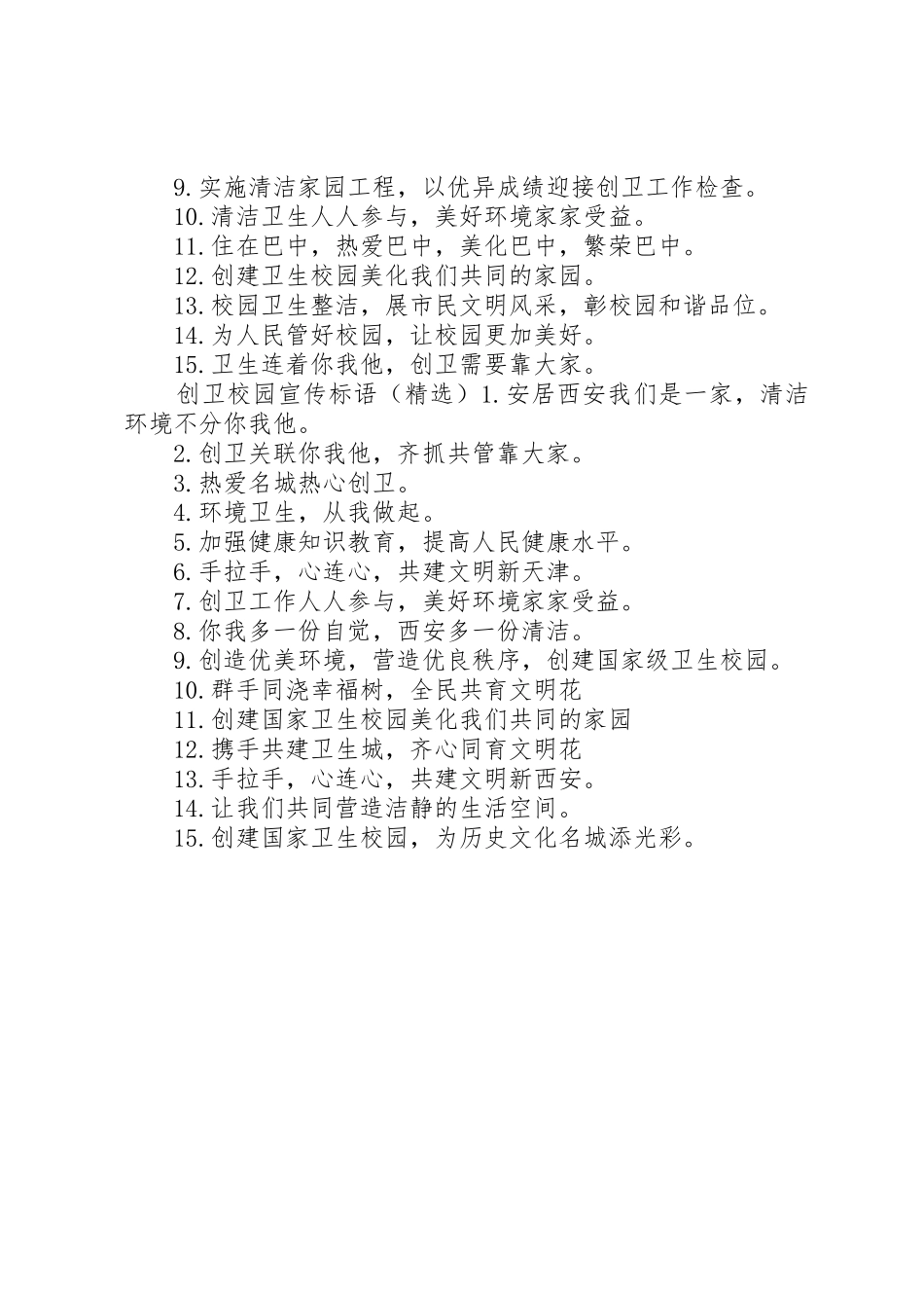 创卫校园宣传标语大全_第2页