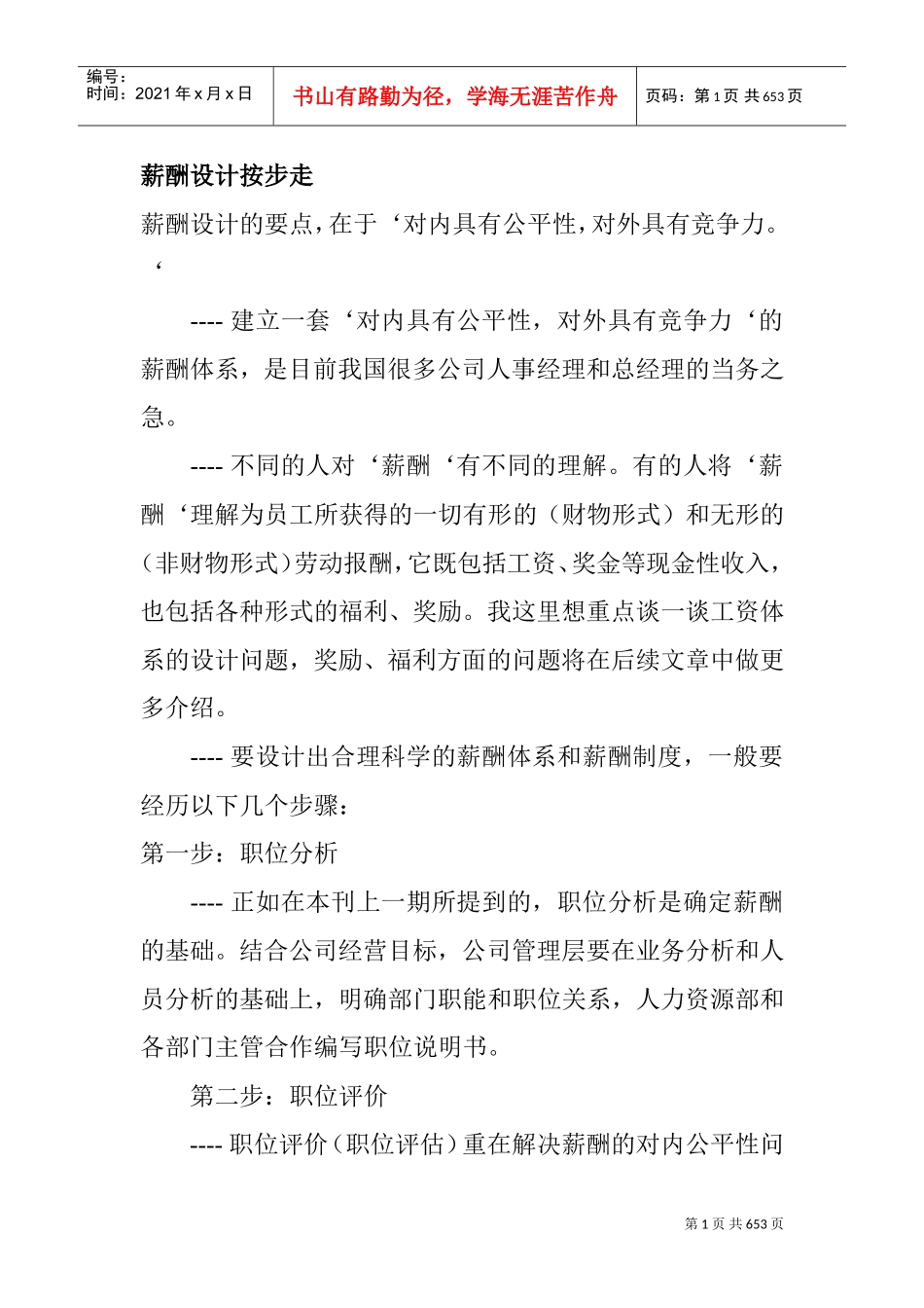 教你如何设计薪酬_第1页