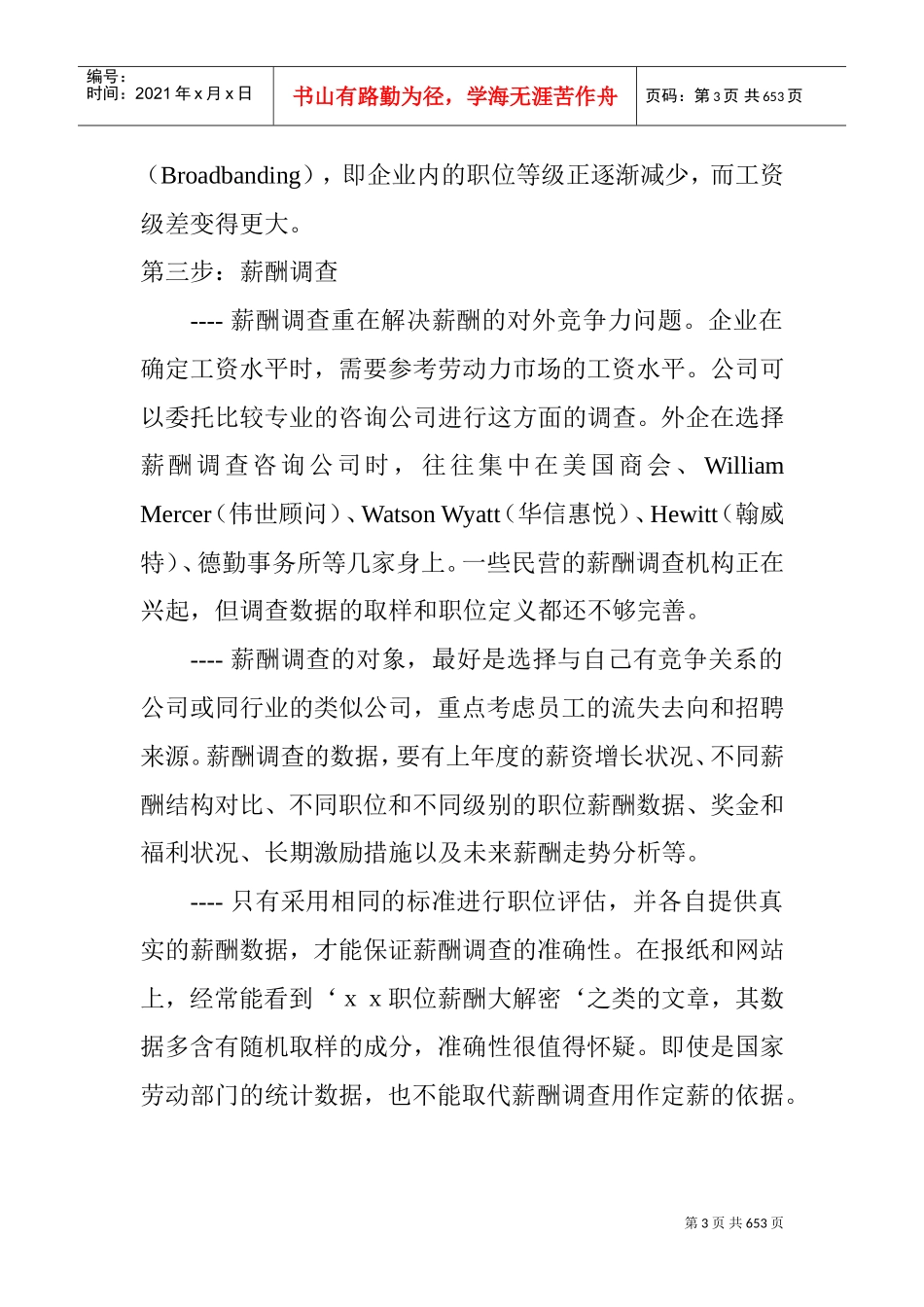 教你如何设计薪酬_第3页