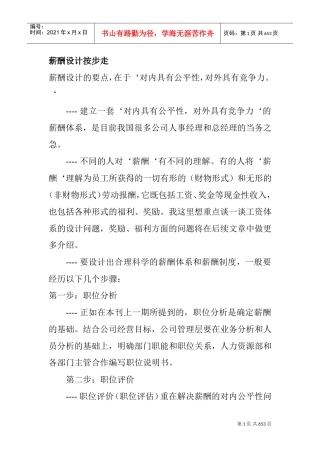 教你如何设计薪酬