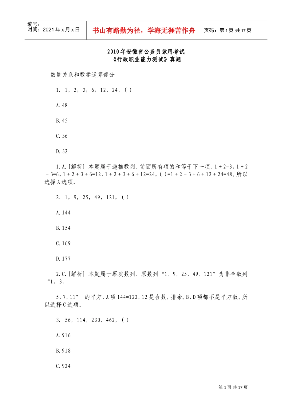 行政职业能力测试真题及答案解析_第1页