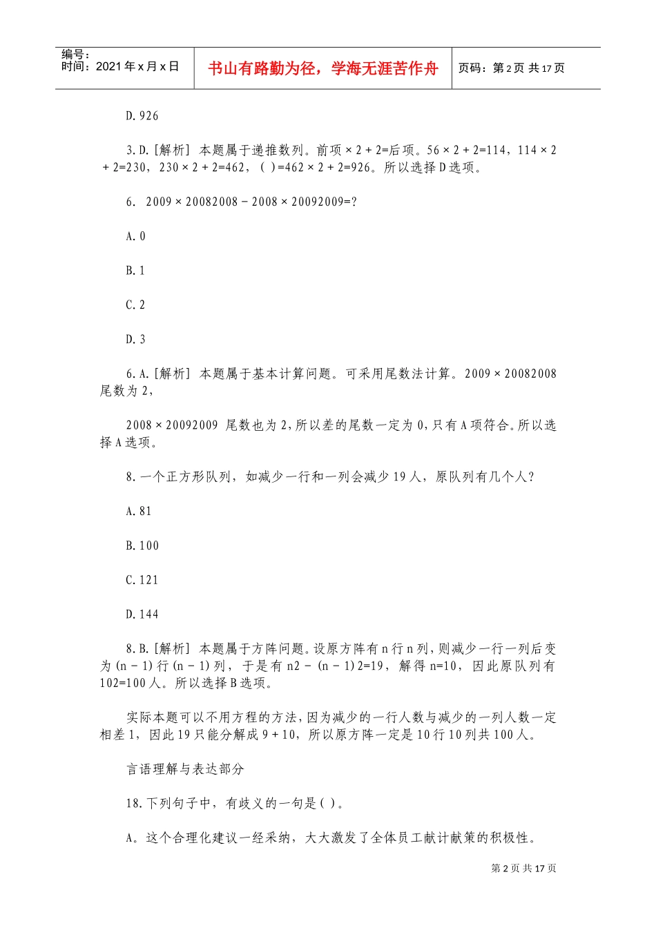 行政职业能力测试真题及答案解析_第2页