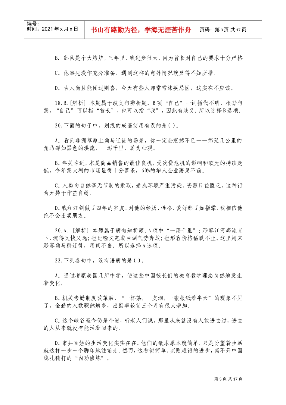 行政职业能力测试真题及答案解析_第3页