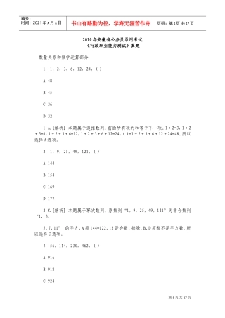 行政职业能力测试真题及答案解析