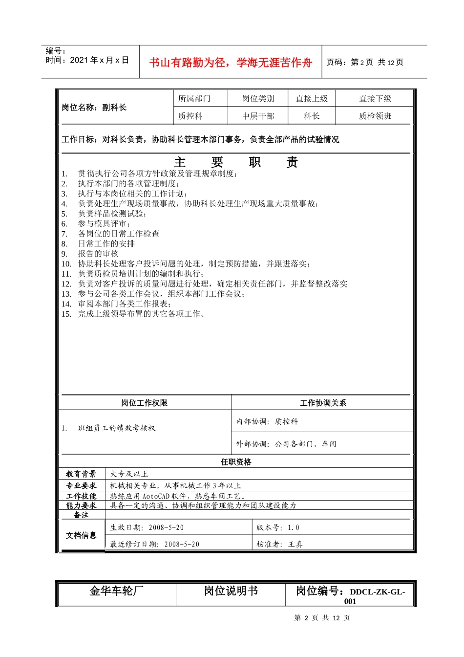 质控科岗位说明书_第2页