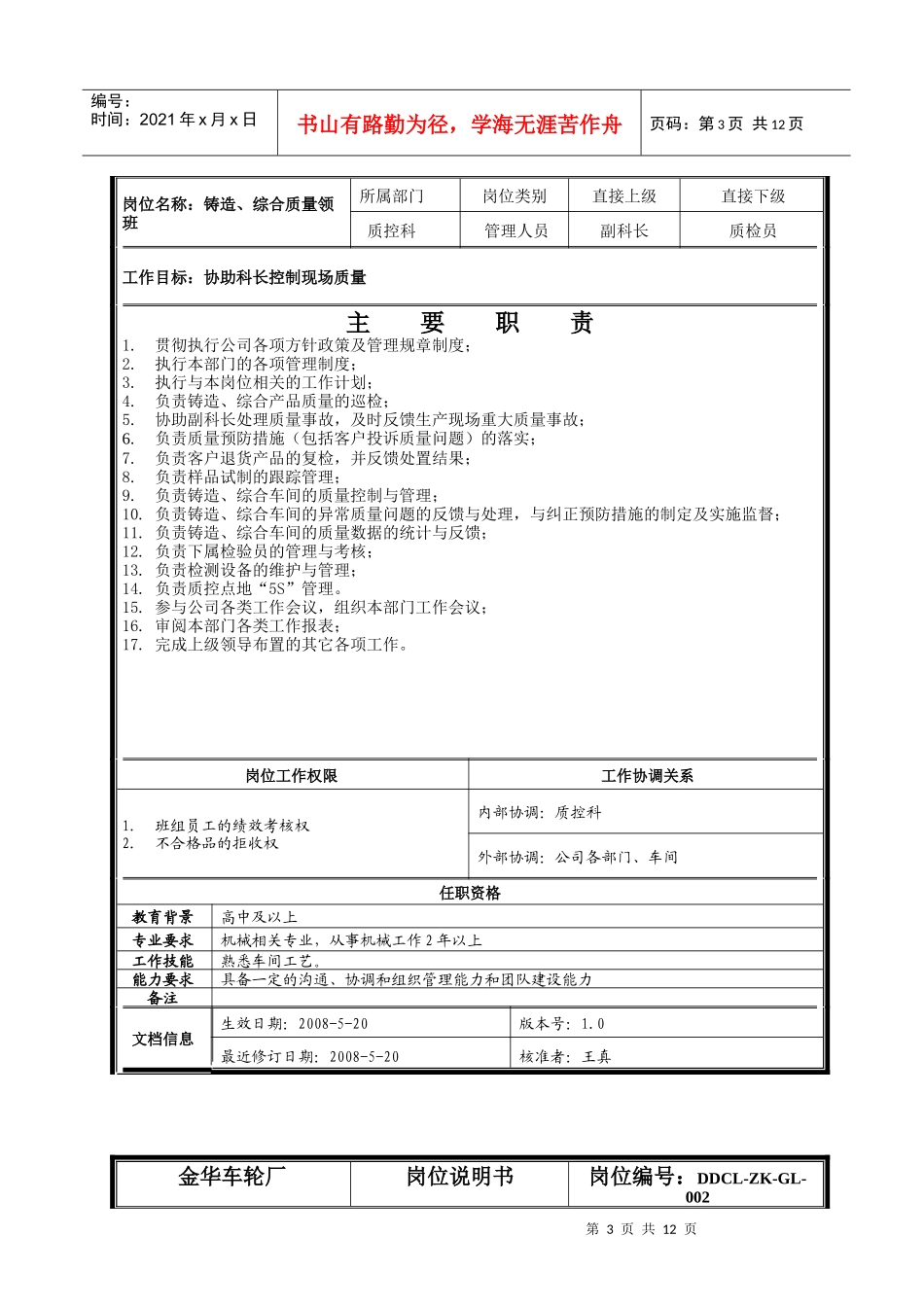 质控科岗位说明书_第3页