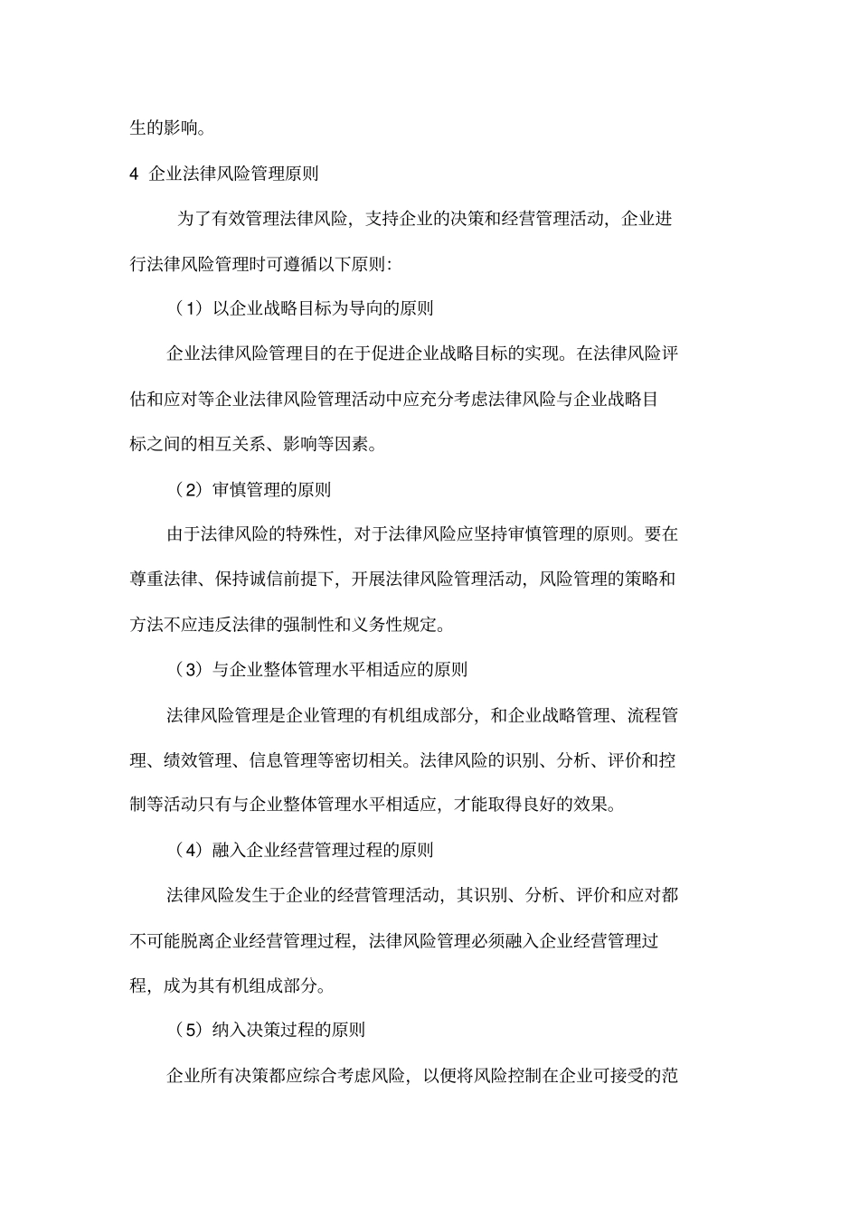 企业法律风险管理指南完整版_第3页