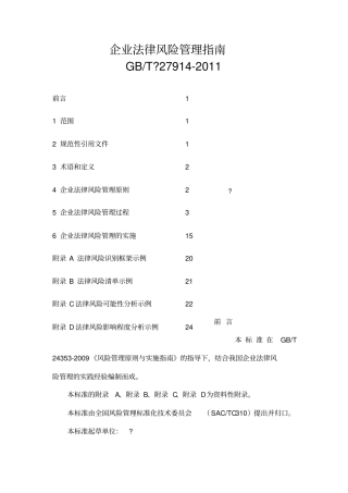 企业法律风险管理指南完整版