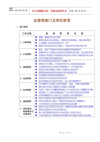 成本部部门及岗位职责(成都）
