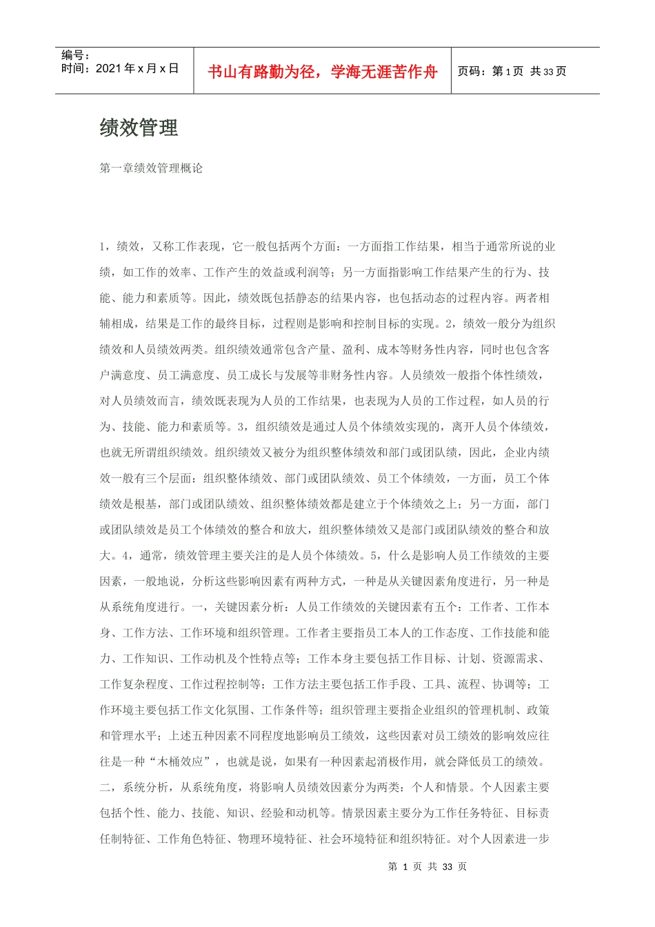 绩效管理教学宝库_第1页