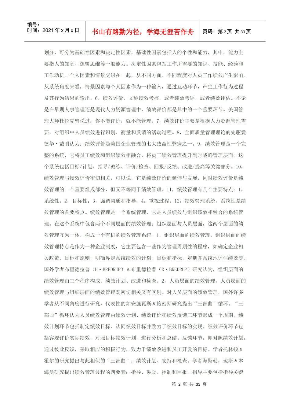绩效管理教学宝库_第2页