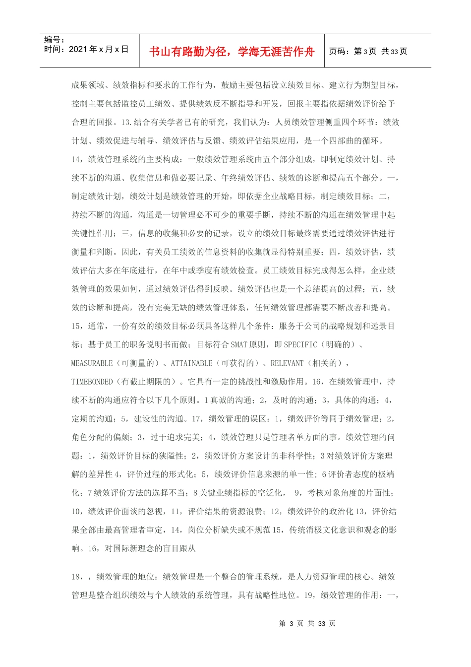绩效管理教学宝库_第3页