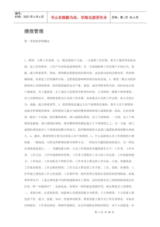 绩效管理教学宝库