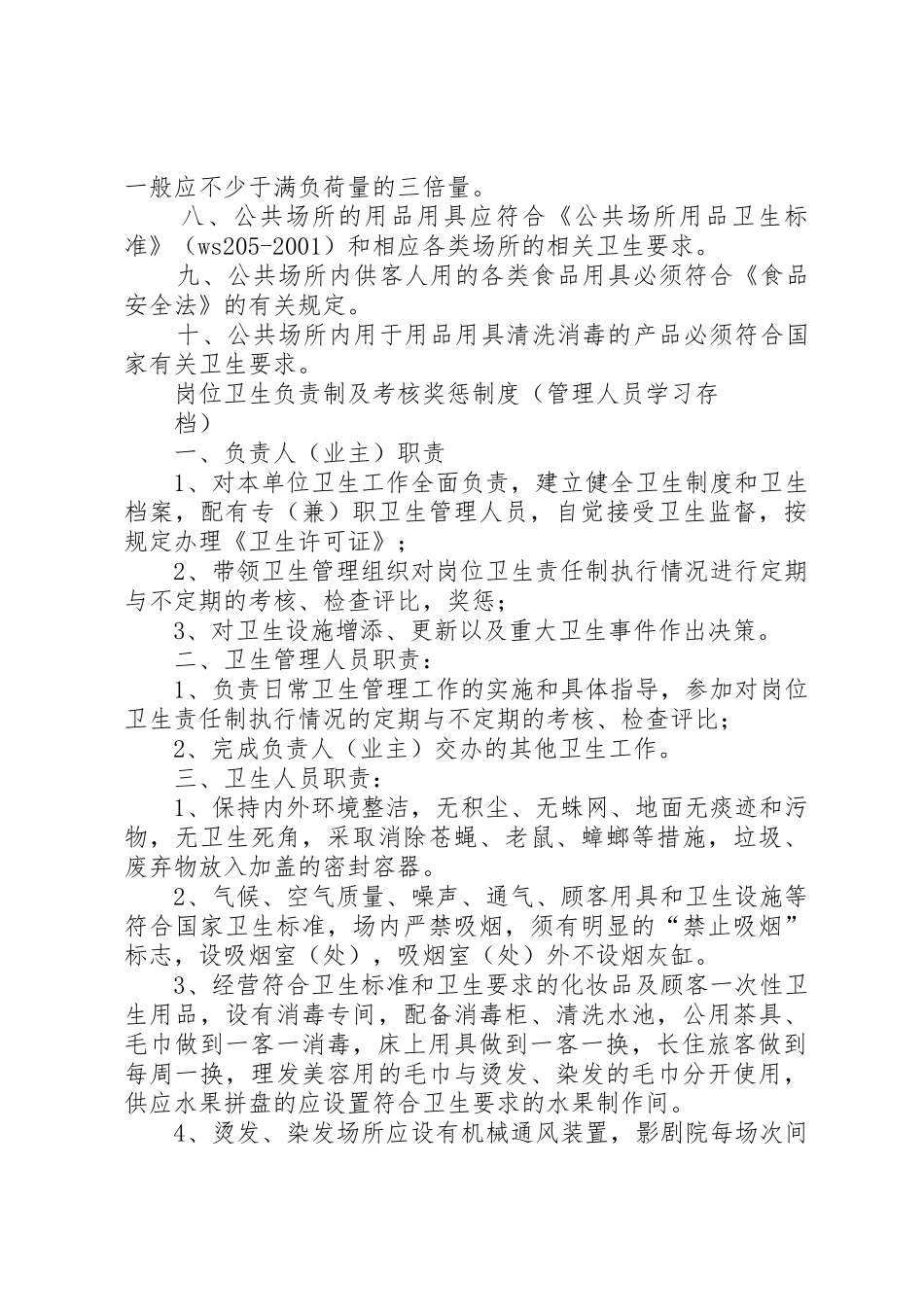 住宿业卫生管理规章制度精讲_第3页