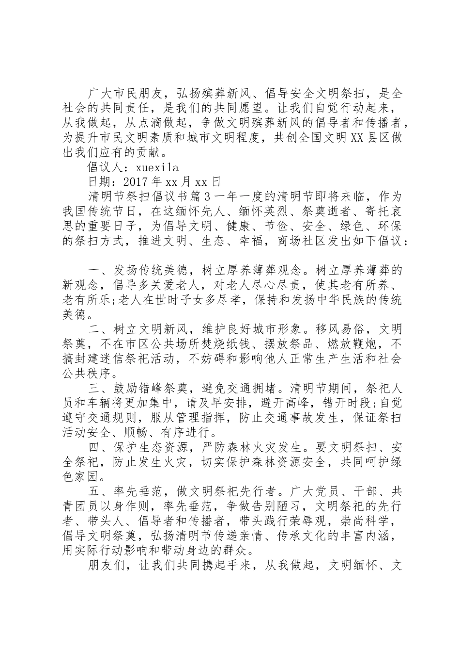 清明节祭扫倡议书范文_第3页