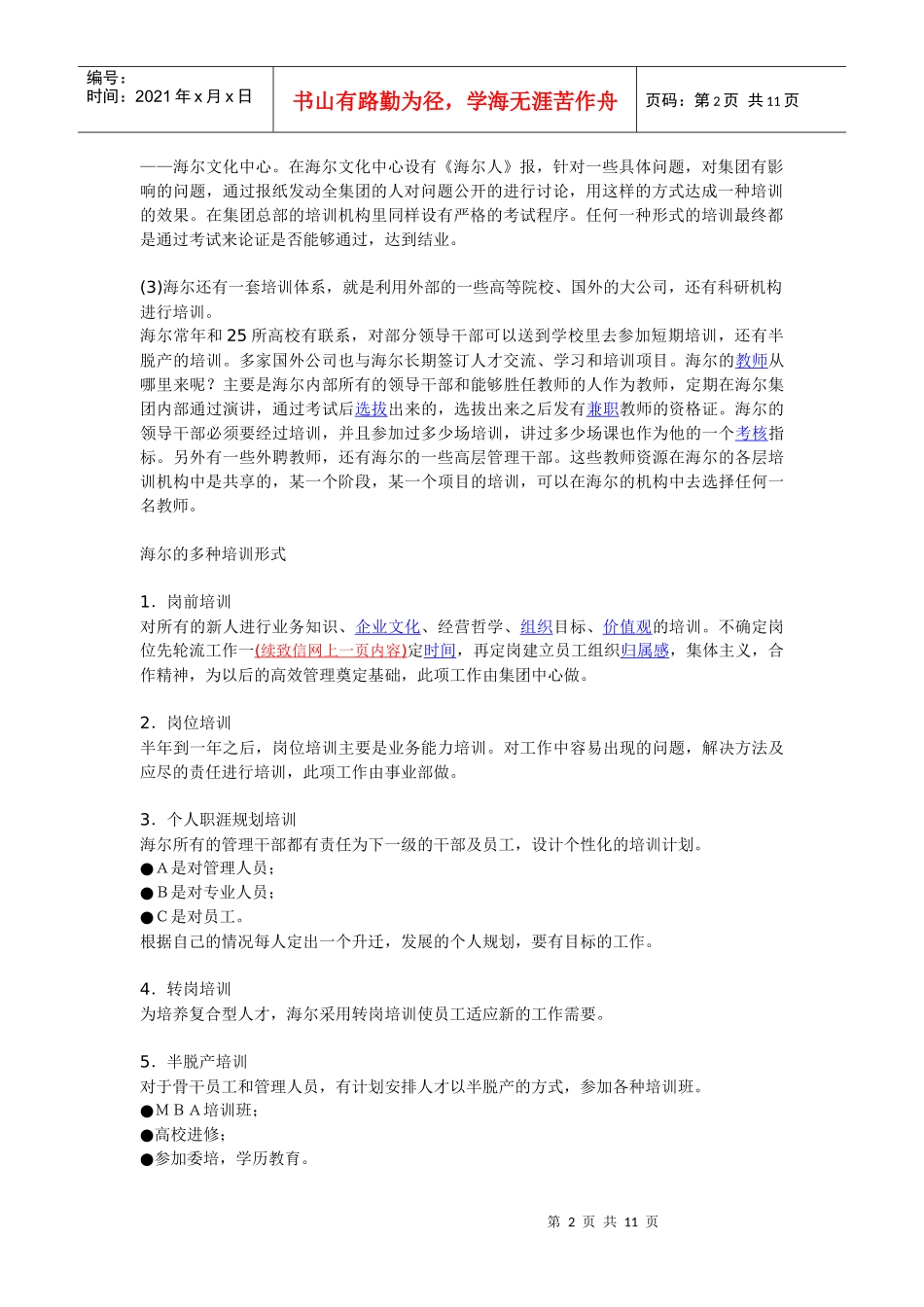 海尔集团的培训体系分析_第2页