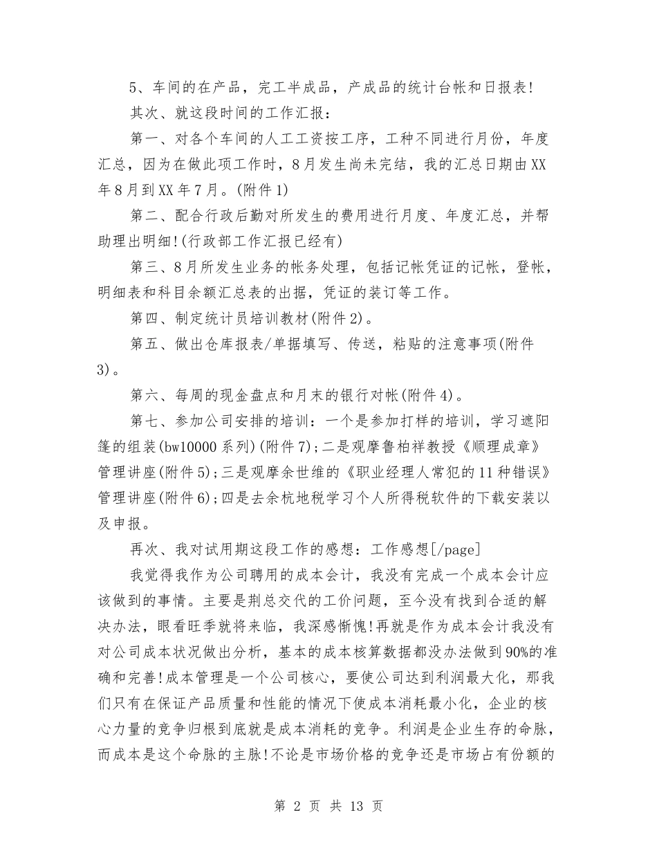 2024年会计师年终个人工作总结与2024年会计年工作总结范文4篇汇编_第2页