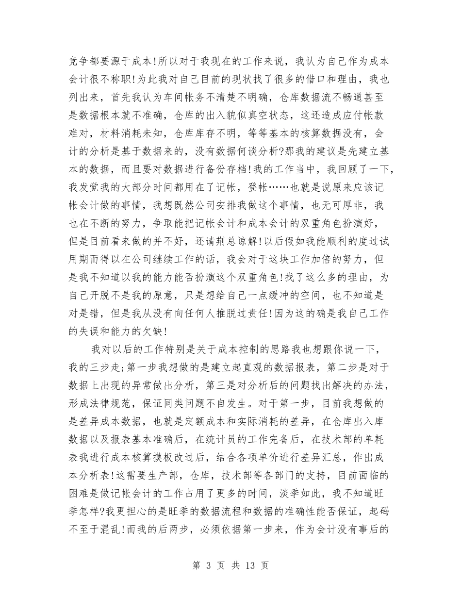 2024年会计师年终个人工作总结与2024年会计年工作总结范文4篇汇编_第3页