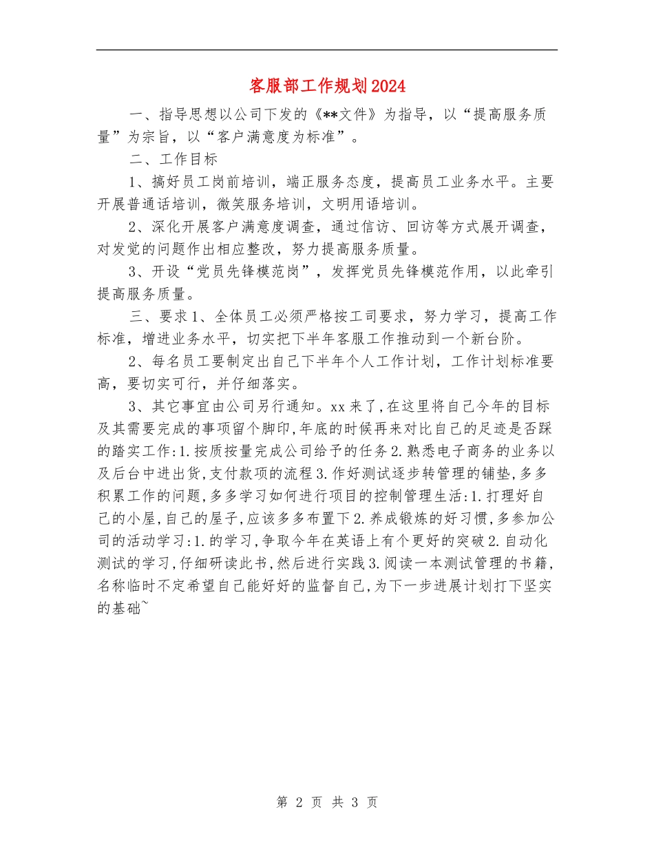 客服部工作规划2024_第2页