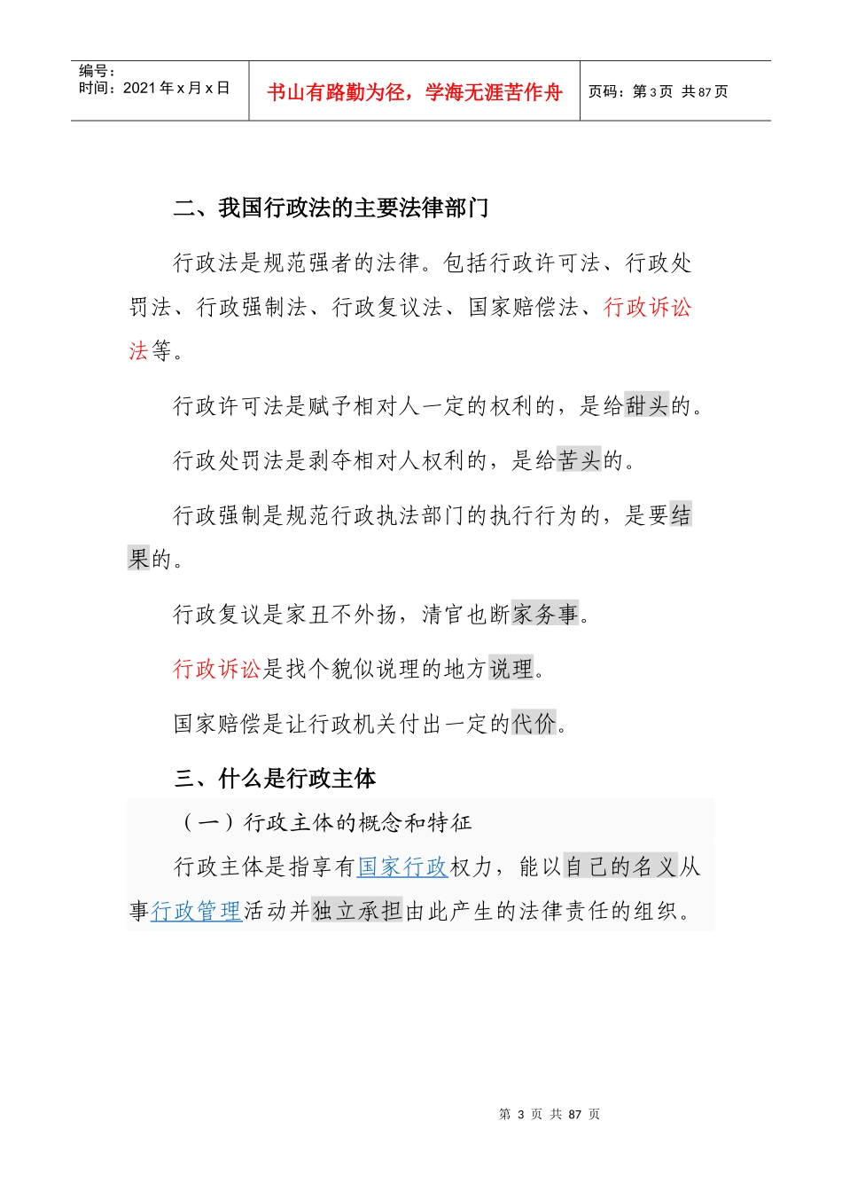 行政执法基础知识_第3页