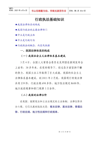 行政执法基础知识