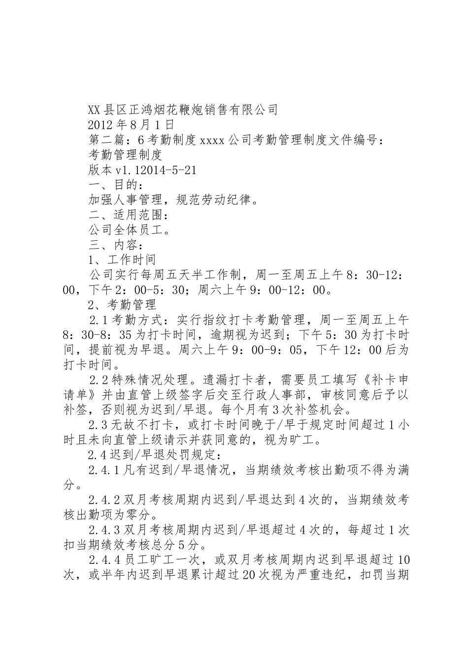 考勤规章制度20年6_第2页
