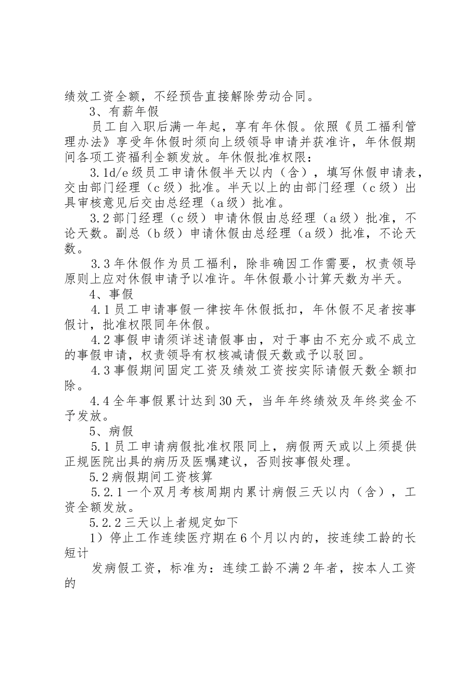 考勤规章制度20年6_第3页