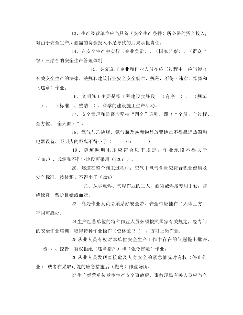 《安全教育》之铁路安全考试题 _第2页