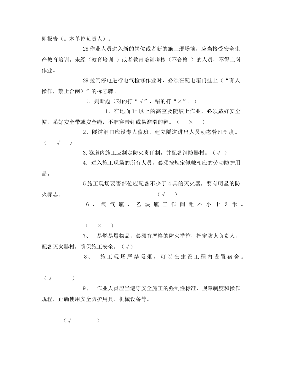 《安全教育》之铁路安全考试题 _第3页