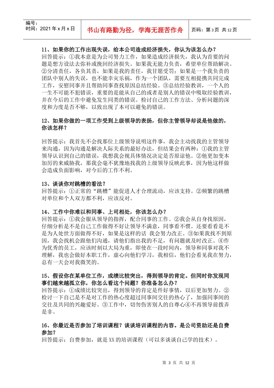 求职面试技巧_第3页