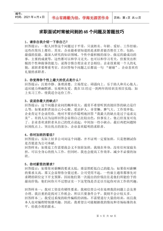 求职面试技巧