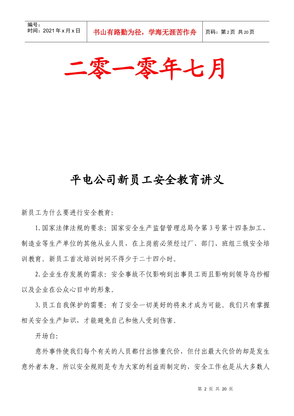 新职员工安全培训讲义_第2页