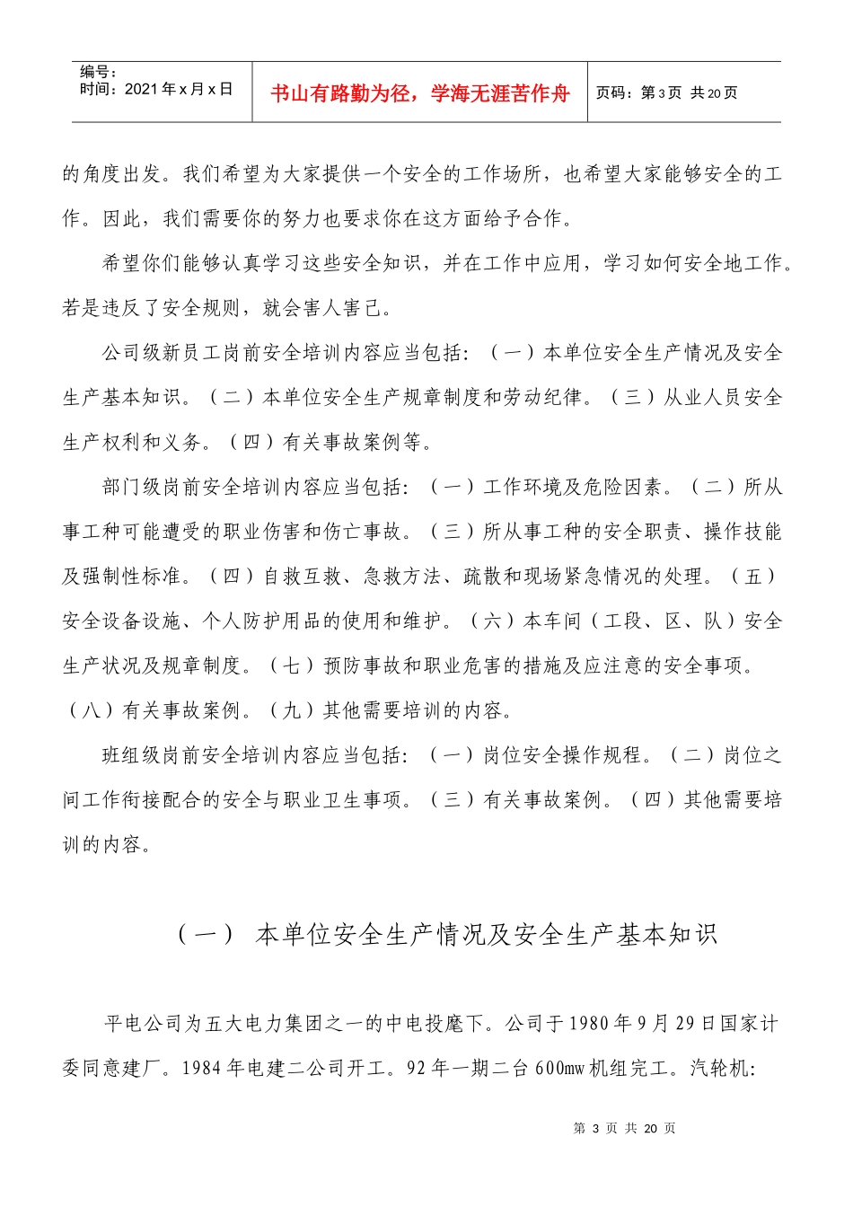 新职员工安全培训讲义_第3页