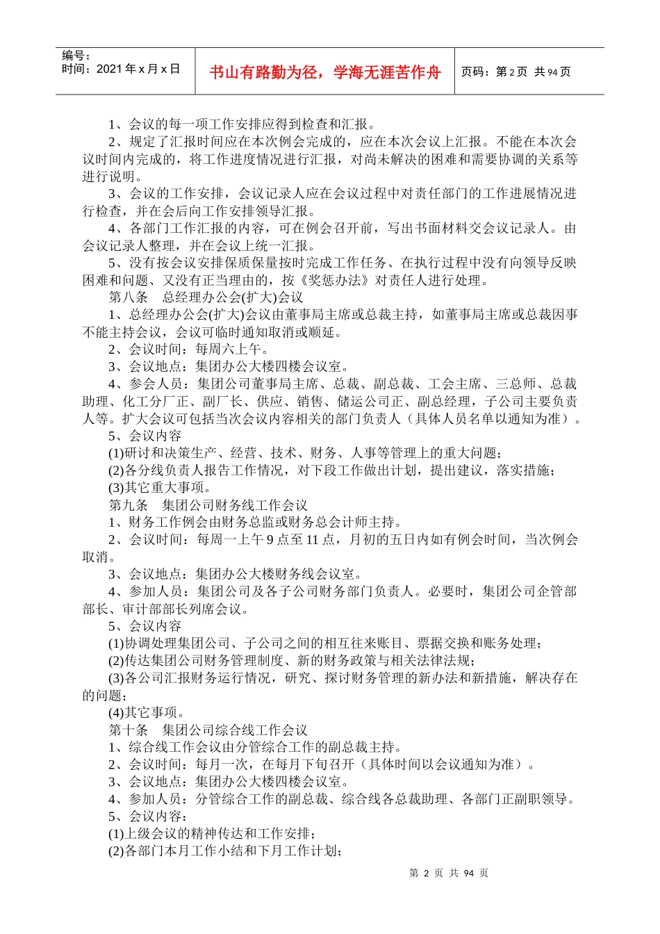 楚源集团行政办公与综合管理规定_第2页