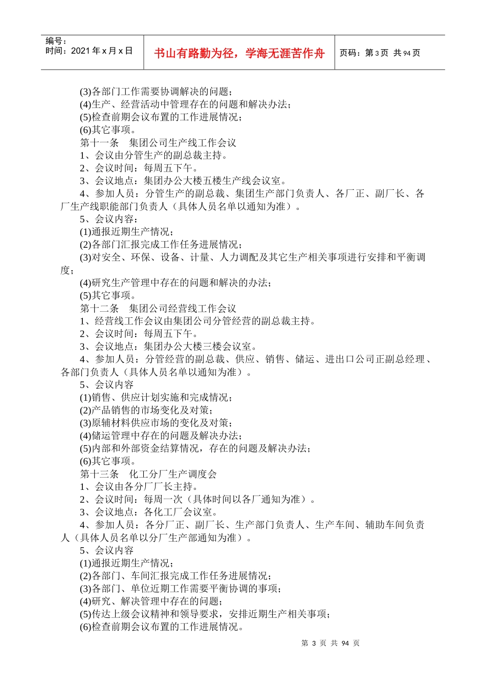 楚源集团行政办公与综合管理规定_第3页