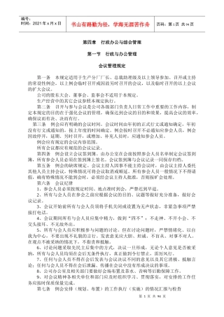楚源集团行政办公与综合管理规定