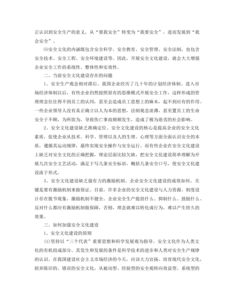 《安全文化》之建设安全文化 促进安全生产 _第2页