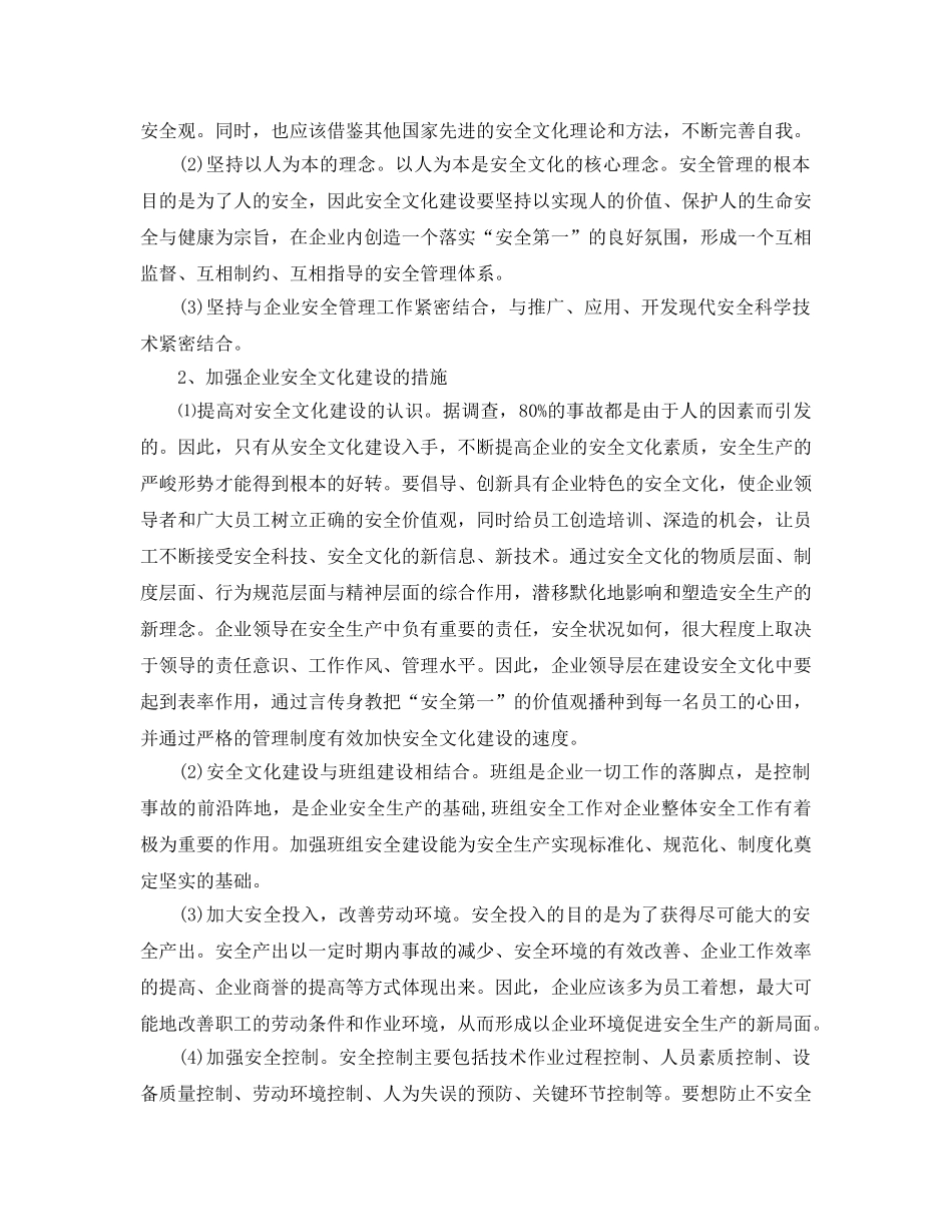 《安全文化》之建设安全文化 促进安全生产 _第3页