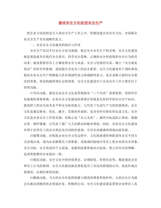 《安全文化》之建设安全文化 促进安全生产 