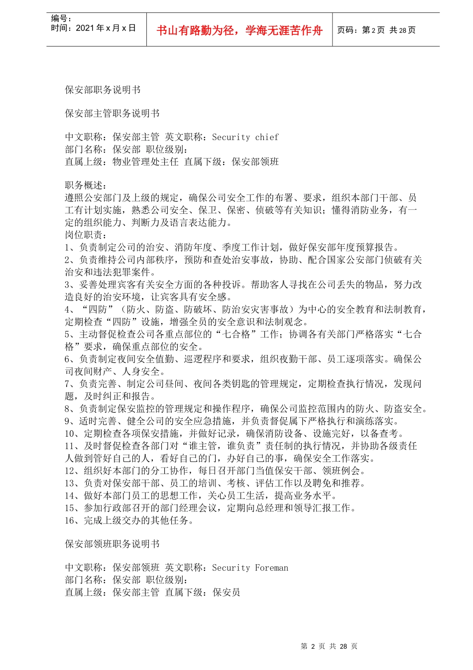 物业保安部工作手册_第2页