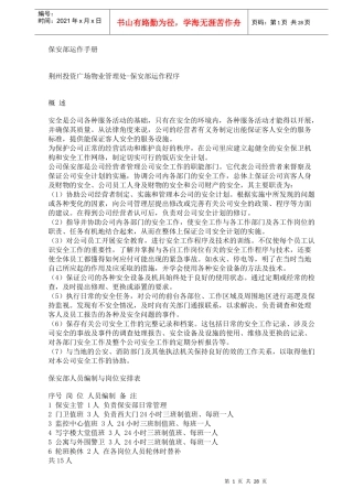 物业保安部工作手册