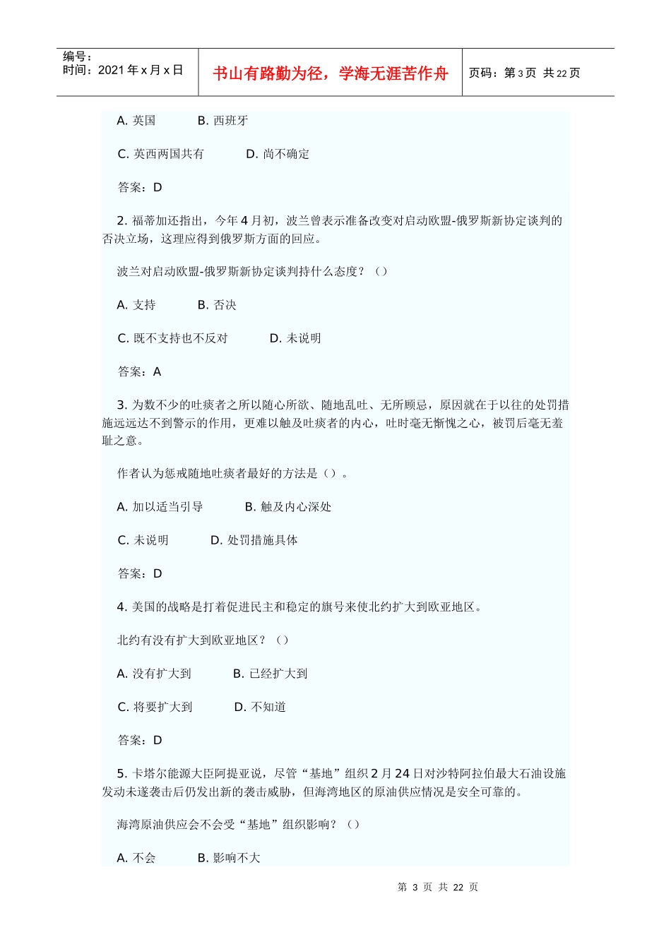 江苏省农村信用社公开招聘考试题库_第3页