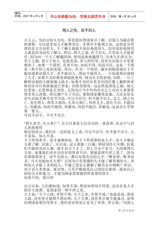 用人之先—在于识人