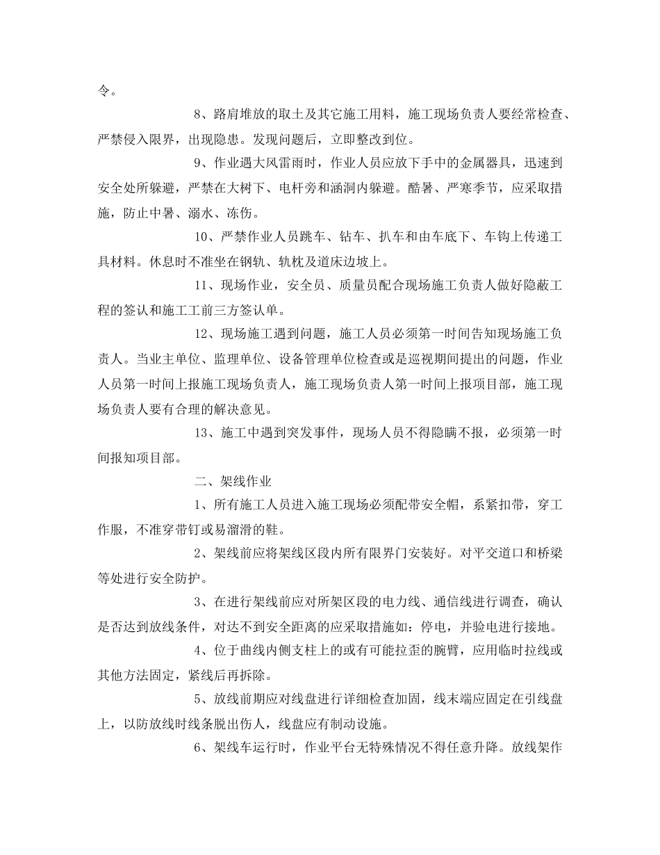 《管理资料-技术交底》之架线作业安全交底 _第2页