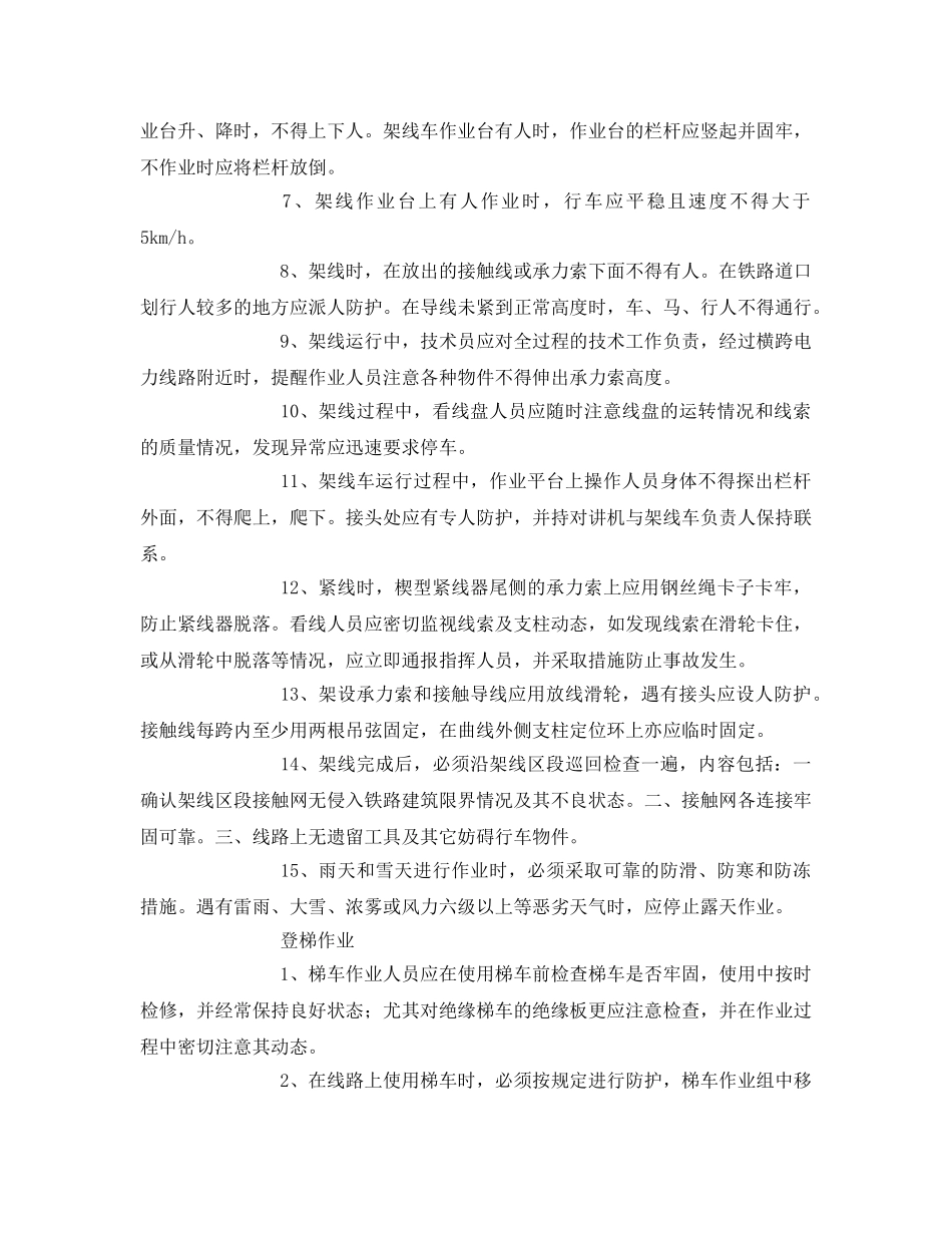 《管理资料-技术交底》之架线作业安全交底 _第3页